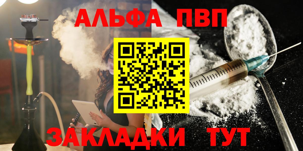 Alpha PVP Соль  Вход с VPN  A PVP  A PVP VHQ  Астрахань 