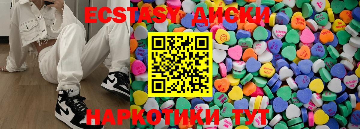 ЭКСТАЗИ MDMA Астрахань