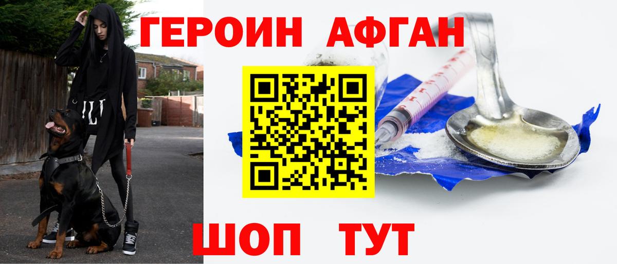 Героин Heroin  Вход с VPN  Астрахань 