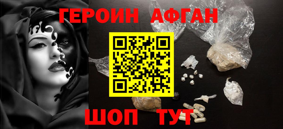 ГЕРОИН белый Астрахань