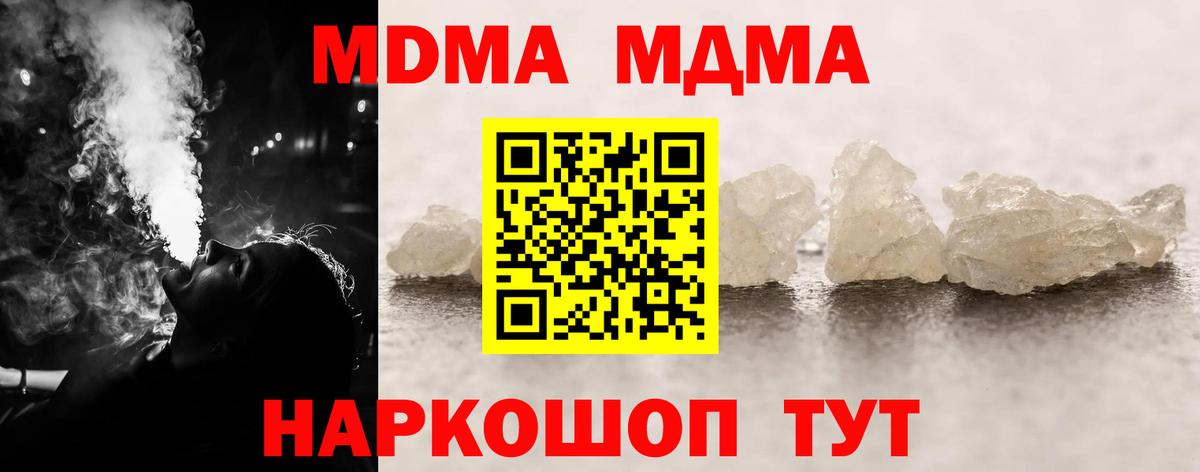 МДМА кристаллы  МДМА Molly  Астрахань  MDMA  Вход с VPN 