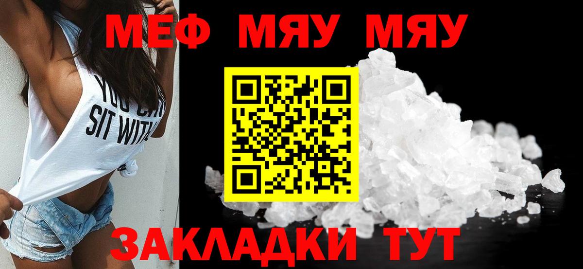 Астрахань  Меф кристаллы  МЯУ-МЯУ  Вход с VPN 