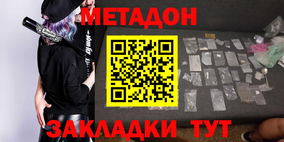 Метадон мёд Астрахань